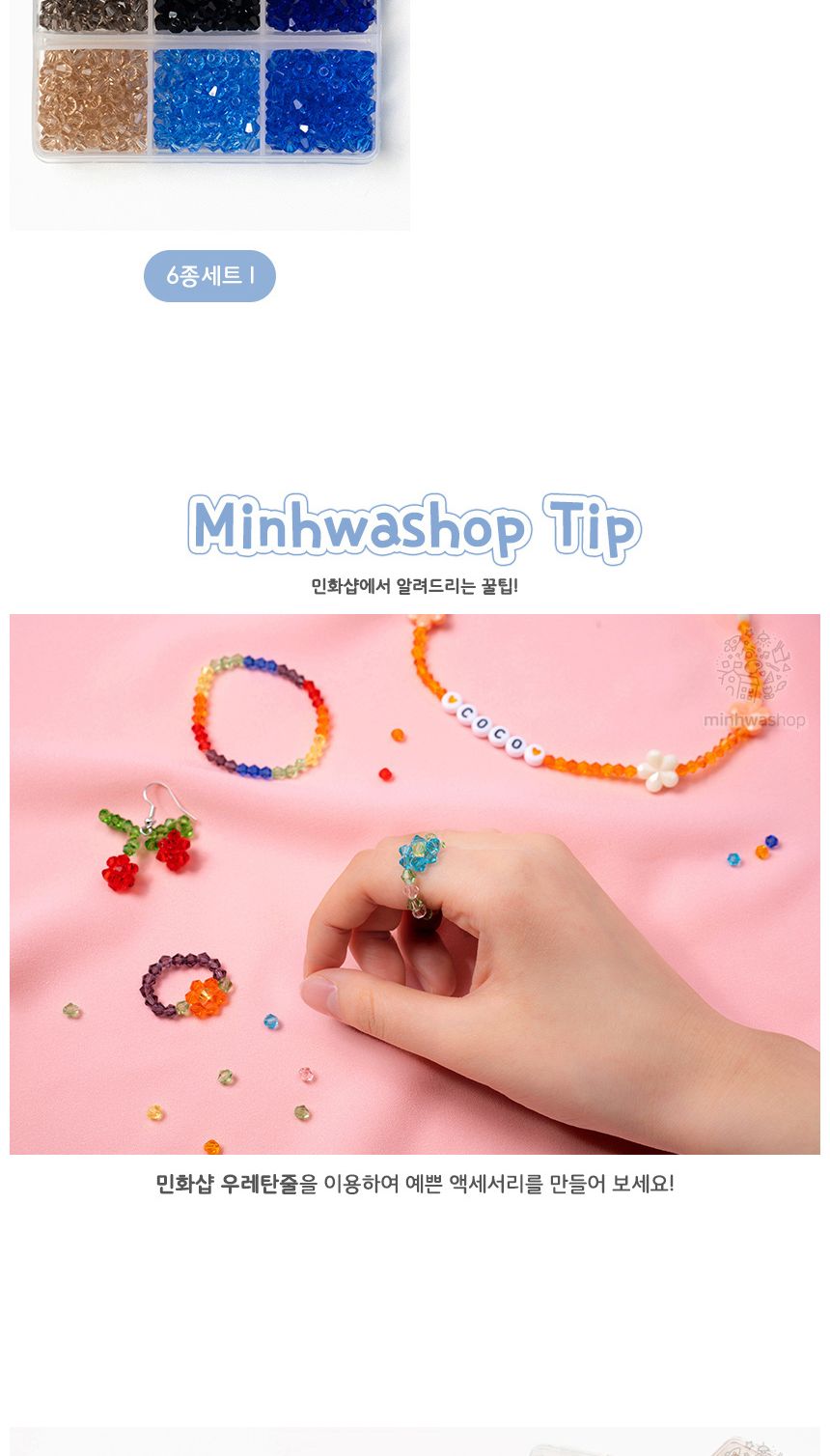 4mm 시드 비즈 6종 세트/장식비즈/모양비즈/악세사리비즈/악세사리재료/비즈만들기/비즈공예/공예재료/구슬