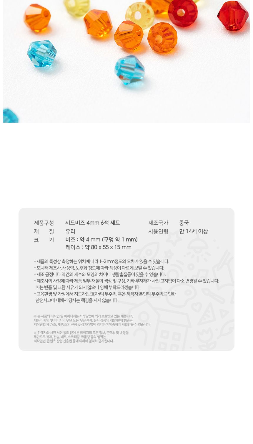 4mm 시드 비즈 6종 세트/장식비즈/모양비즈/악세사리비즈/악세사리재료/비즈만들기/비즈공예/공예재료/구슬