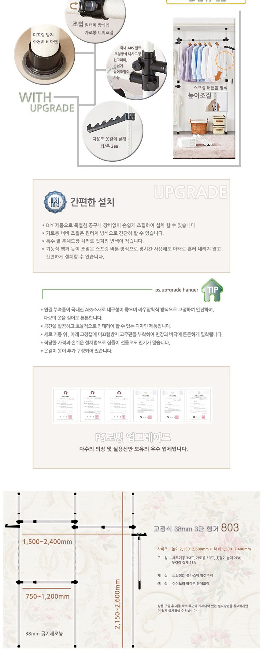 업그레이드 3단고정식 행거 38mm 803 행거 옷걸이행거 의류행거 가정용옷걸이 옷정리 드레스룸행거 옷보관 원룸행거 의류점행거 옷가게행거