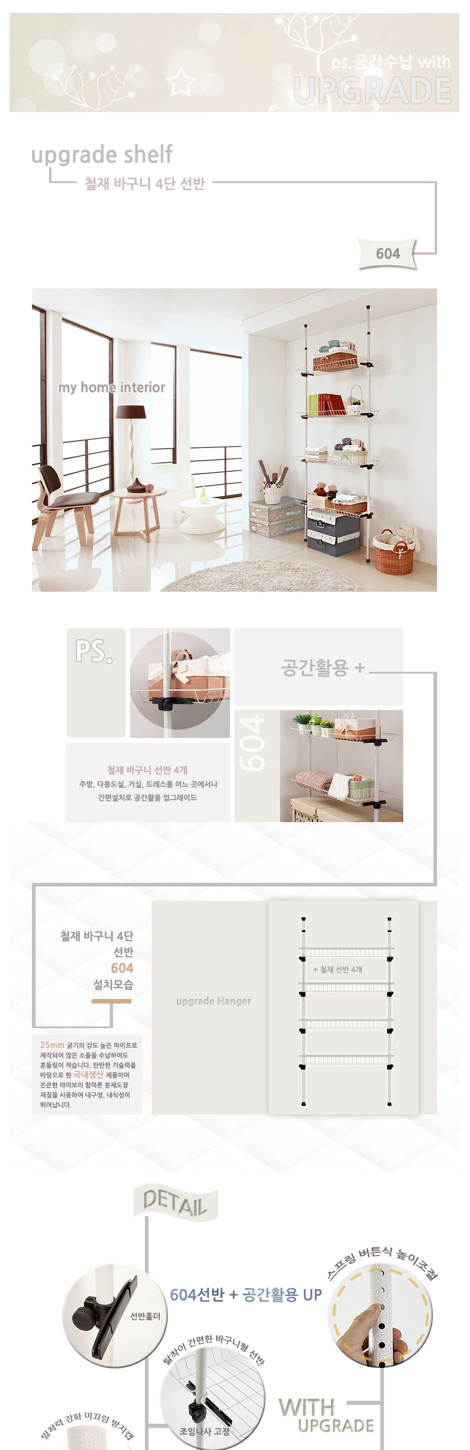 업그레이드 수납식 철바구니 선반4개 행거 604 행거 고정식행거 조립식행거 고정형행거 바구니선반 선반행거 바구니행거 철제선반 옷걸이행거 의류행거