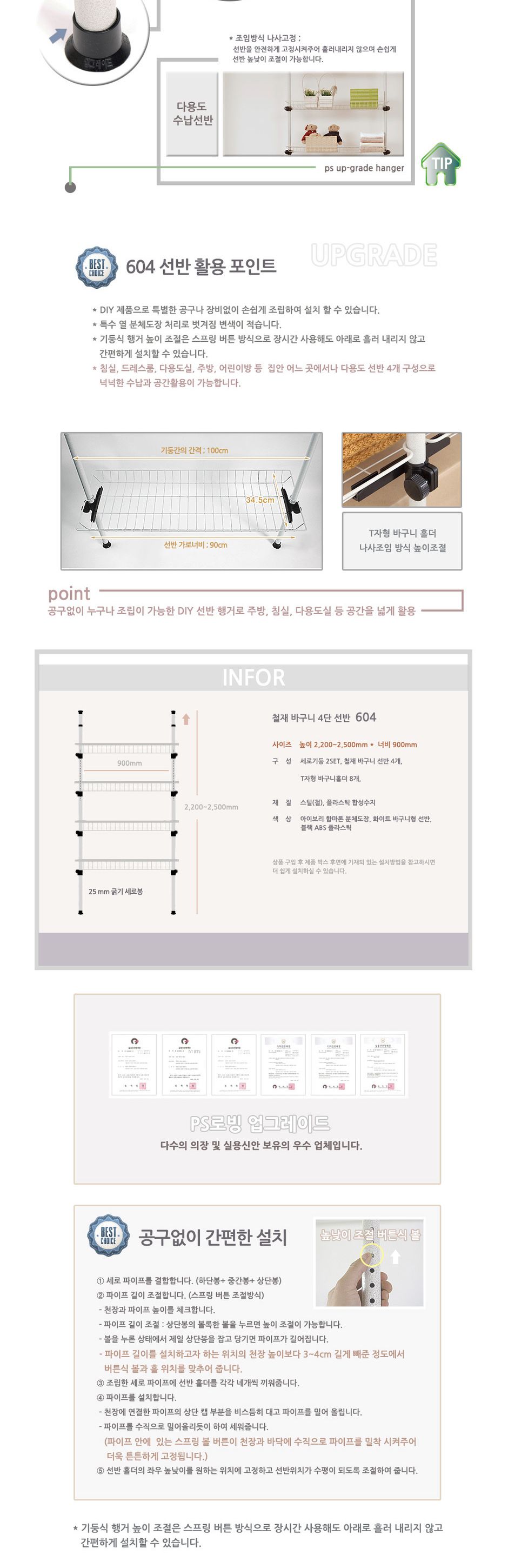 업그레이드 수납식 철바구니 선반4개 행거 604 행거 고정식행거 조립식행거 고정형행거 바구니선반 선반행거 바구니행거 철제선반 옷걸이행거 의류행거