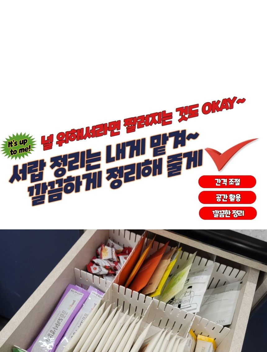 잘라쓰는 서랍장 칸막이 화이트 중형 4P 칸막이 소품칸막이 수납칸막이 정리칸막이 서랍장칸막이 선반칸막이 분류칸막이 서랍막이 소품막이 선반막이