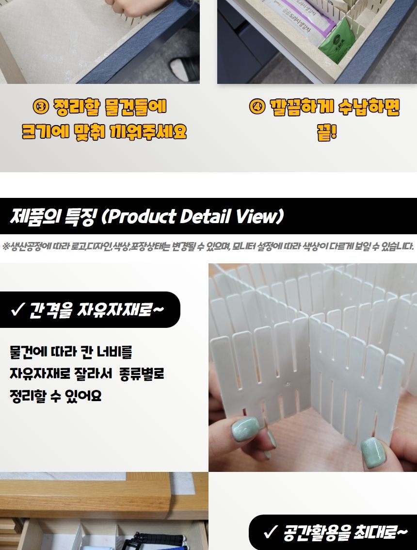 잘라쓰는 서랍장 칸막이 화이트 중형 4P 칸막이 소품칸막이 수납칸막이 정리칸막이 서랍장칸막이 선반칸막이 분류칸막이 서랍막이 소품막이 선반막이