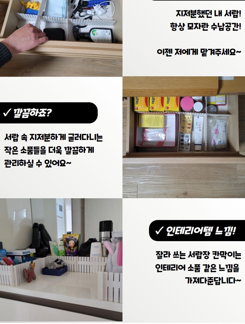 잘라쓰는 서랍장 칸막이 화이트 중형 4P 칸막이 소품칸막이 수납칸막이 정리칸막이 서랍장칸막이 선반칸막이 분류칸막이 서랍막이 소품막이 선반막이