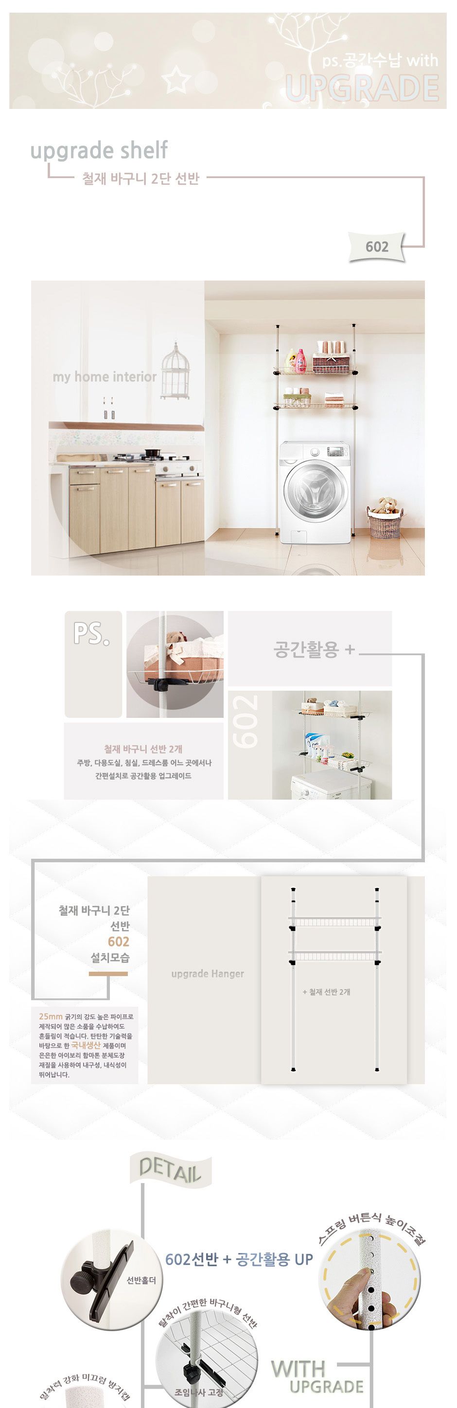 업그레이드 수납식 철바구니 선반2개 행거 602 행거 고정식행거 조립식행거 고정형행거 바구니선반 선반행거 바구니행거 철제선반 옷걸이행거 의류행거