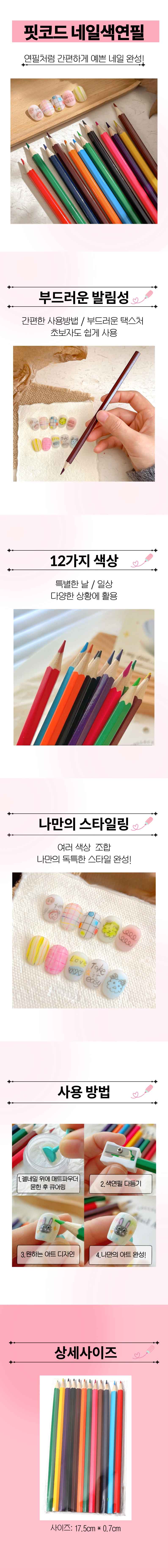 네일 색연필 셀프 젤 드로잉 펜 아트 그리기 네일색연필 컬러펜슬 셀프네일 색연필 네일아트색연필 셀프네일색연필