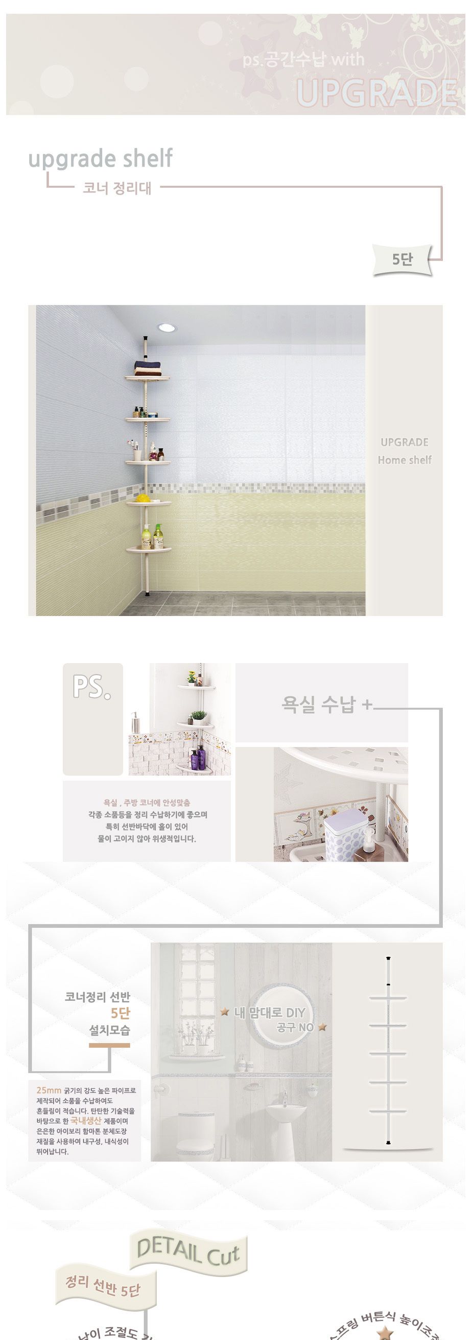 업그레이드 욕실 코너 5단 정리대 코너선반 욕실선반 코너정리대 정리대 욕실정리대 욕실정리 화장실코너선반 화장실코너정리대 욕실수납정리