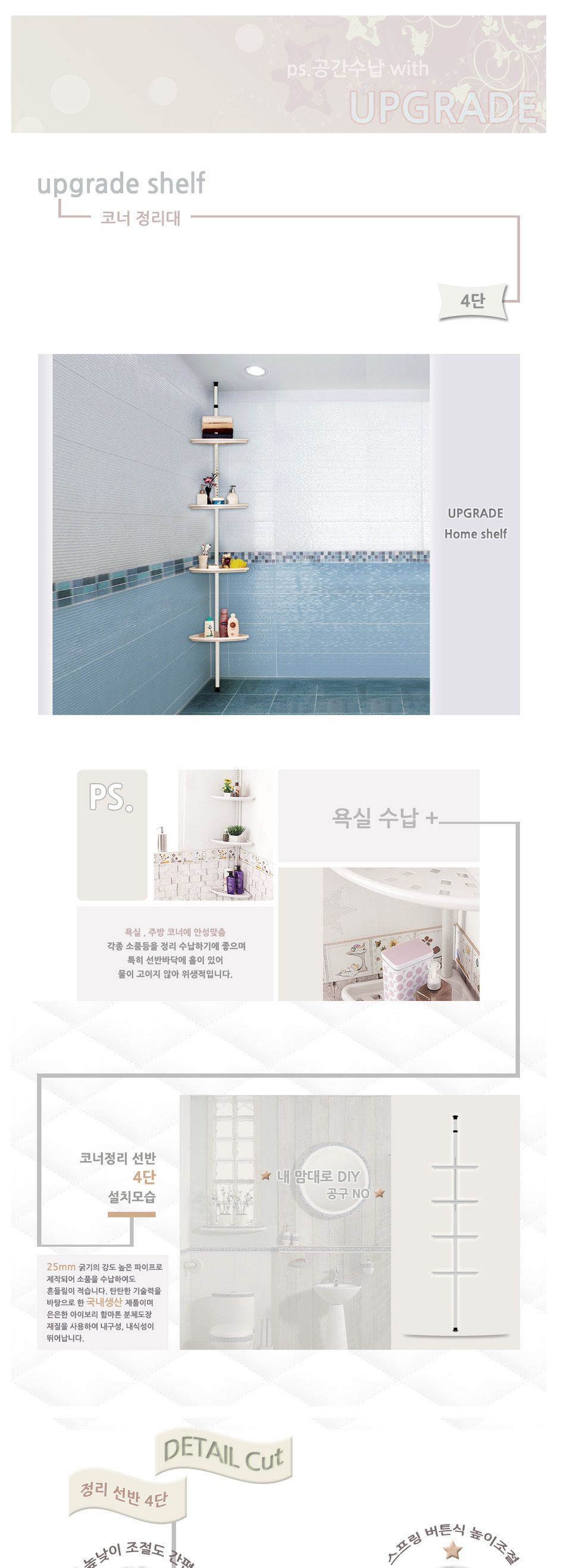 업그레이드 욕실 코너 4단 정리대 코너선반 욕실선반 코너정리대 정리대 욕실정리대 욕실정리 화장실코너선반 화장실코너정리대 욕실수납정리