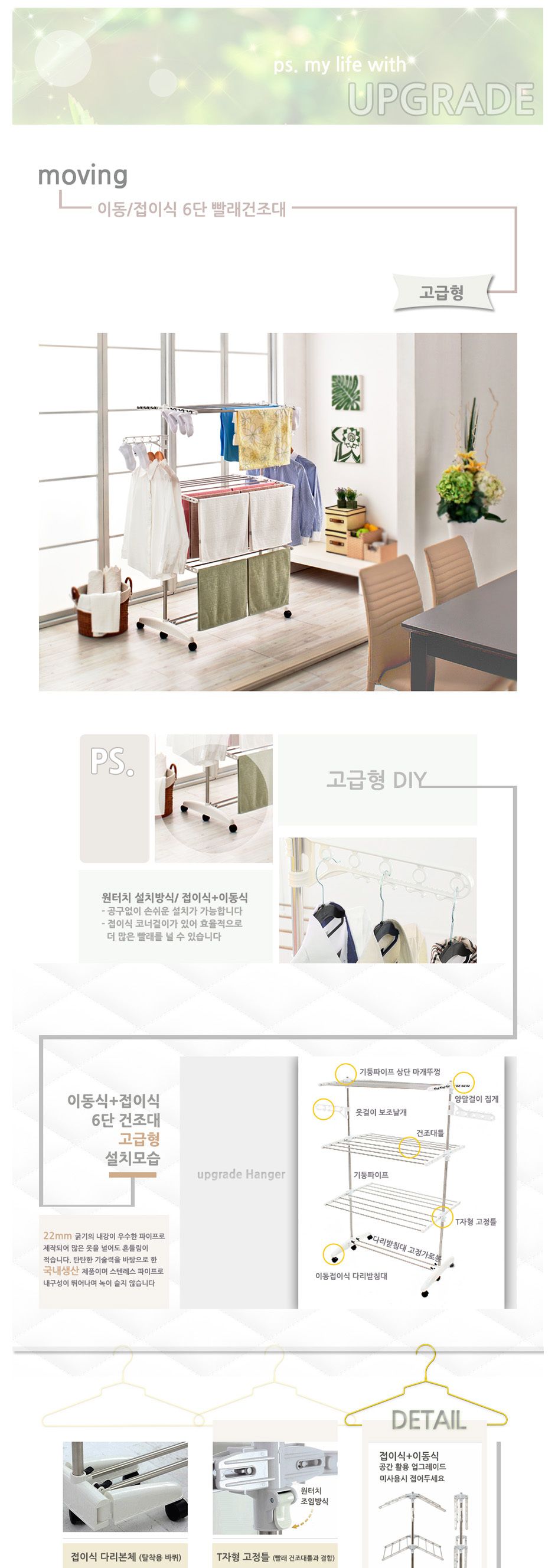 업그레이드 6단접이식 빨래건조대 이동형 고급 빨래건조대 접이식빨래건조대 이동식빨래건조대 빨래건조 양말건조 건조대 자취방건조대 접이식건조대 이동식건조대 이동식빨래건조대