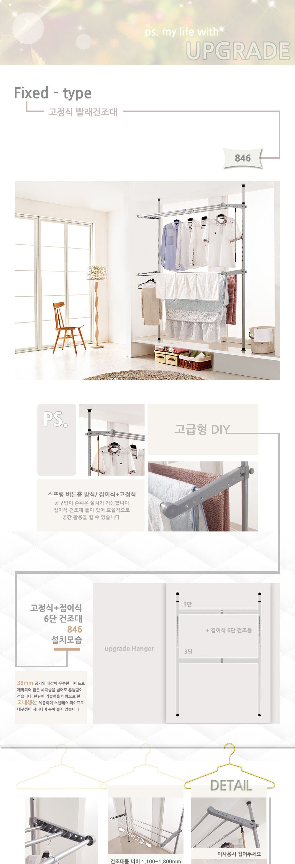 업그레이드 고정형 접이식6단 빨래건조대 846 빨래건조대 고정식빨래건조대 고정형빨래건조대 건조대 빨래건조 접이식건조대 수건건조대 주방행주건조대 걸레건조대 빨래건조