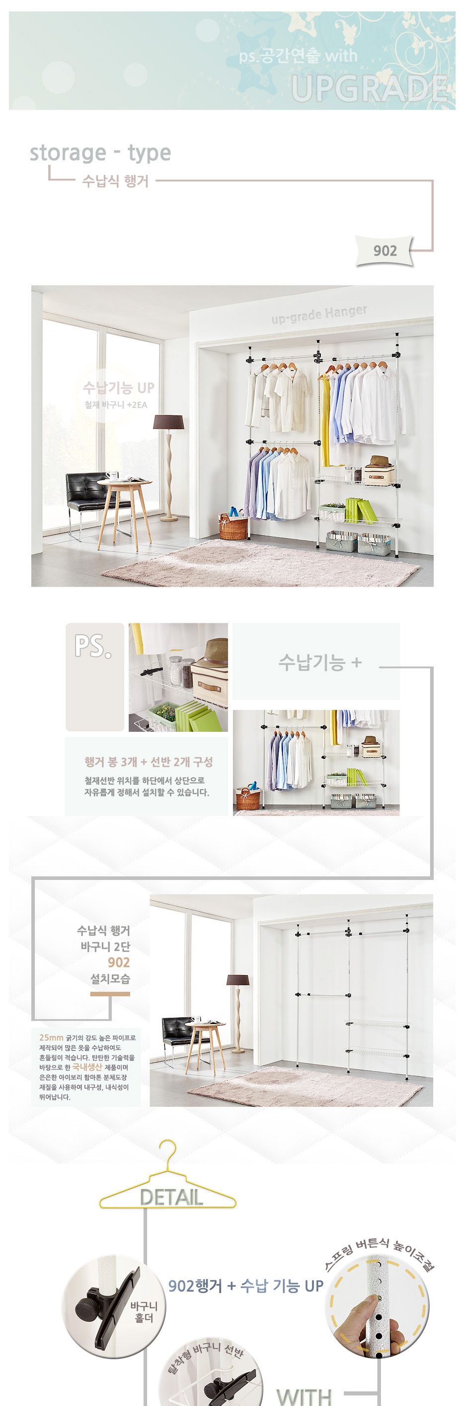 업그레이드 수납식 옷걸이봉3단 바구니2단 행거 902 행거 고정식행거 조립식행거 고정형행거 바구니선반 선반행거 바구니행거 철제선반 옷걸이행거 의류행거
