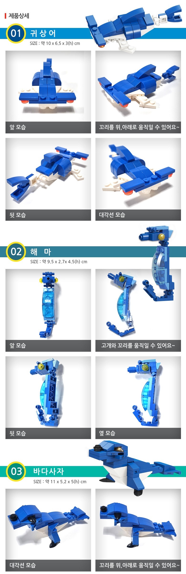 해양 캡슐블럭 6개입 블록합체 킹메갈로돈 블럭 블록 동물블록 블록합체 블럭합체 장난감 완구 캡슐블럭 해양동물블럭