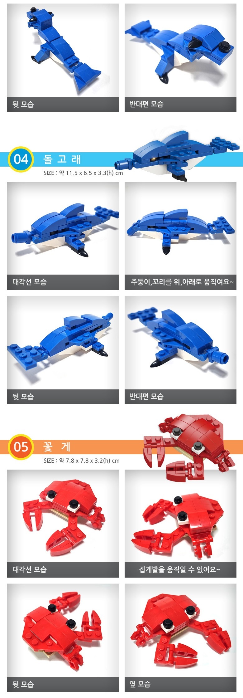 해양 캡슐블럭 6개입 블록합체 킹메갈로돈 블럭 블록 동물블록 블록합체 블럭합체 장난감 완구 캡슐블럭 해양동물블럭