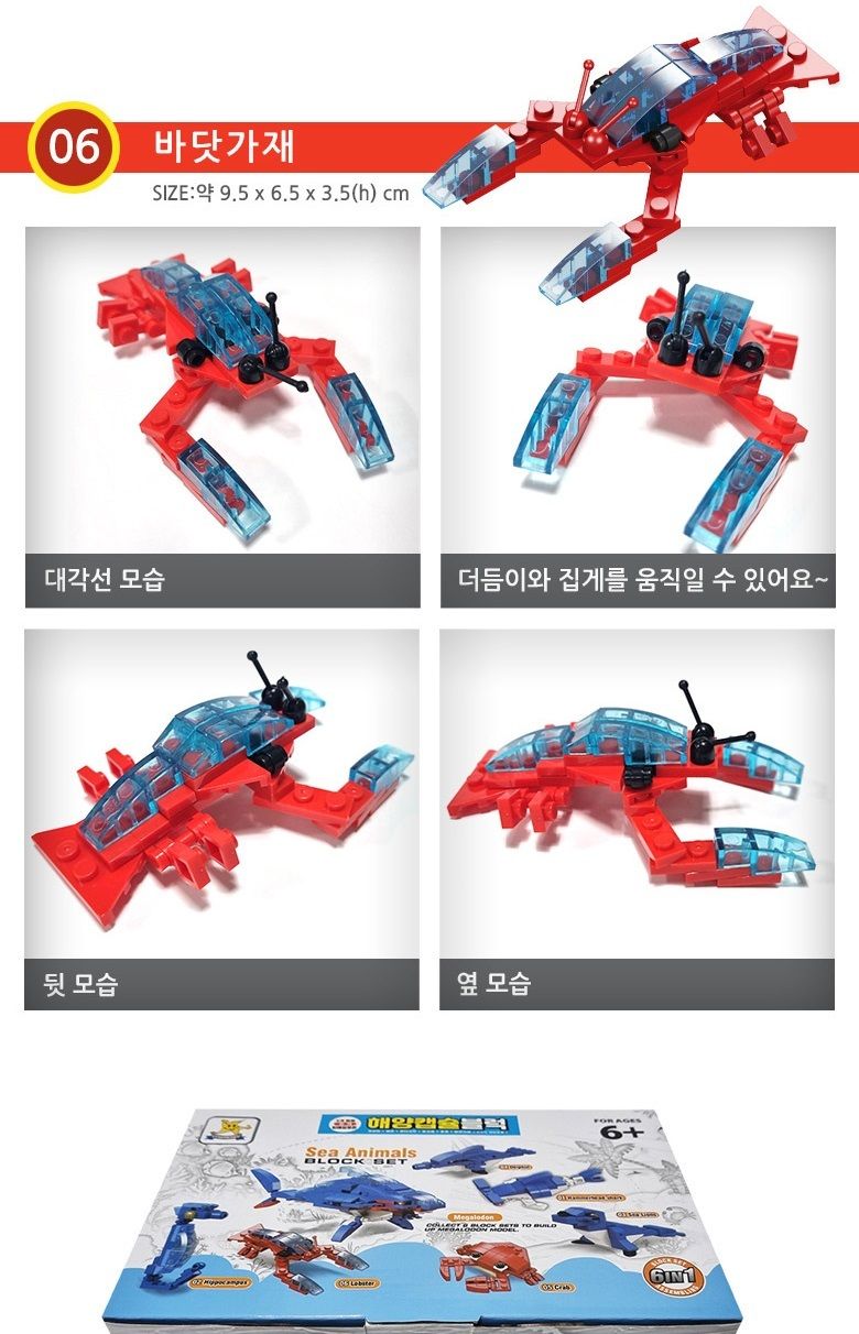 해양 캡슐블럭 6개입 블록합체 킹메갈로돈 블럭 블록 동물블록 블록합체 블럭합체 장난감 완구 캡슐블럭 해양동물블럭