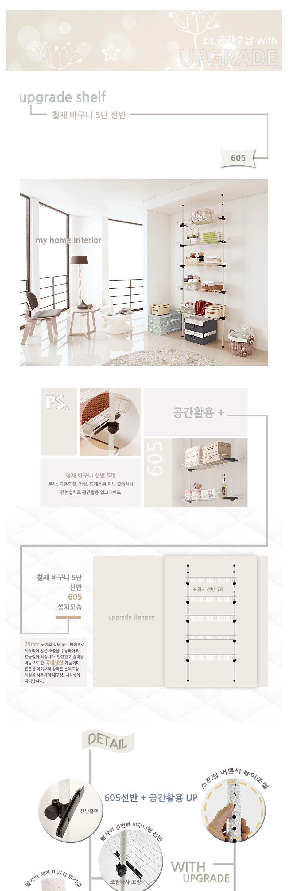 업그레이드 수납식 철바구니 선반5개 행거 605 행거 고정식행거 조립식행거 고정형행거 바구니선반 선반행거 바구니행거 철제선반 옷걸이행거 의류행거