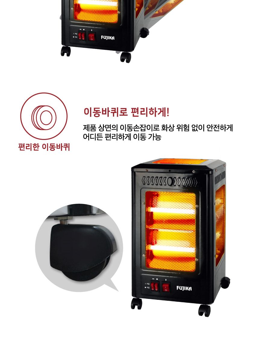 후지카 순간난방 오방난로 FU-620H(블랙)/이동형난로/난로/오방향난로/5방향난로/겨울난방히터/난방히터/히