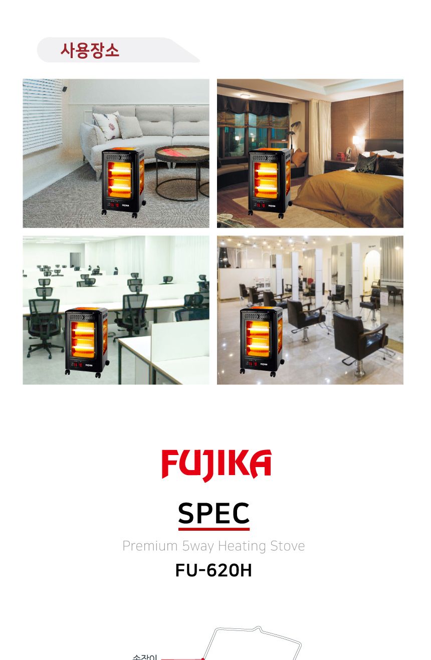 후지카 순간난방 오방난로 FU-620H(블랙)/이동형난로/난로/오방향난로/5방향난로/겨울난방히터/난방히터/히