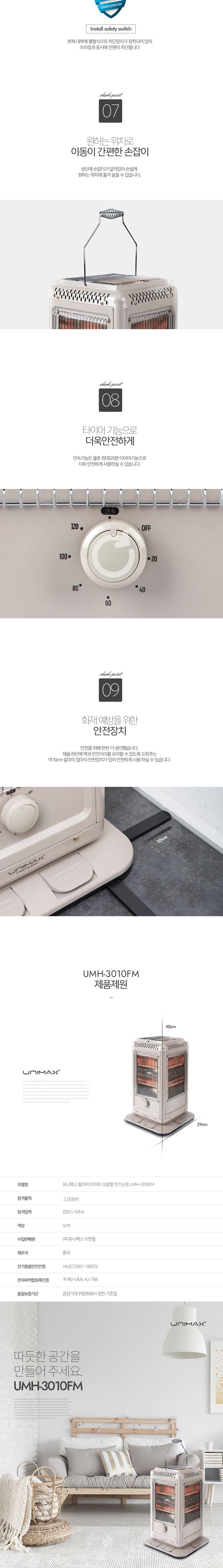 유니맥스 프리미엄 발터치 오방난로 (UMH-3010FM)/발터치오방난로/발터치난로/난로/오방향난로/5방향난로/