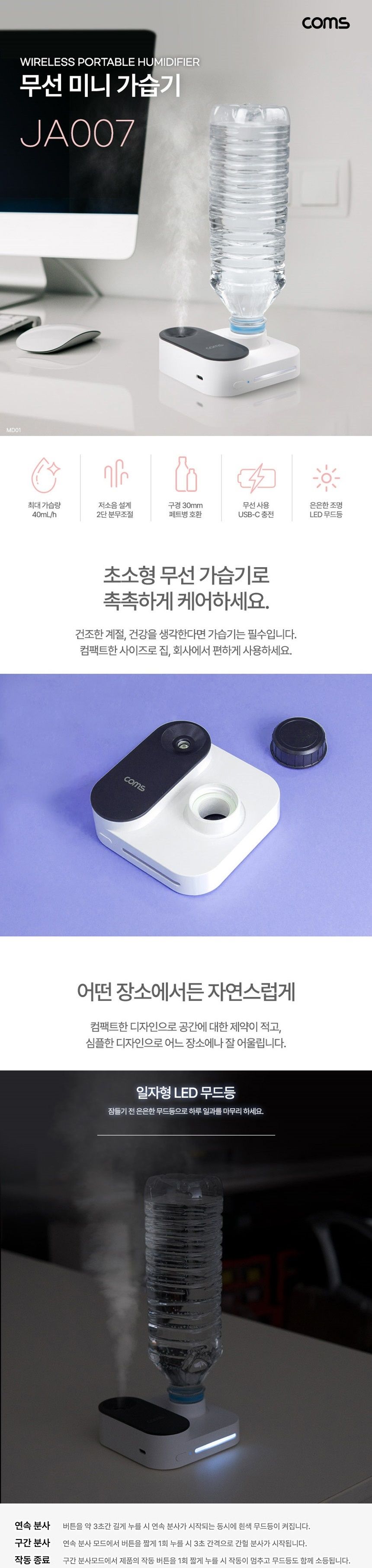 LED 무드등 저소음 페트병 가습기 휴대용 미니가습기/가습기/사무실가습기/가정용가습기/가정용가습기/테이