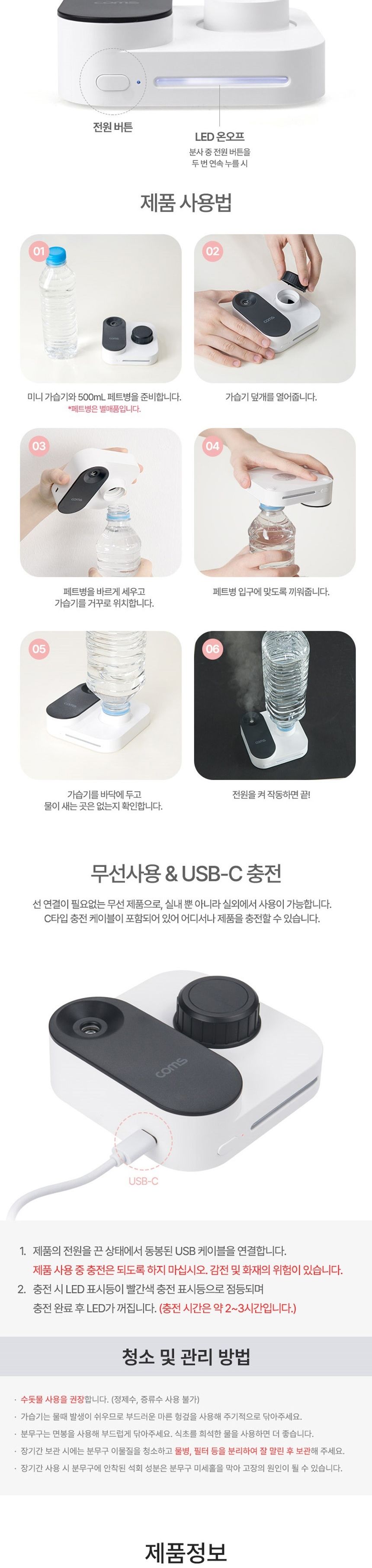 LED 무드등 저소음 페트병 가습기 휴대용 미니가습기/가습기/사무실가습기/가정용가습기/가정용가습기/테이