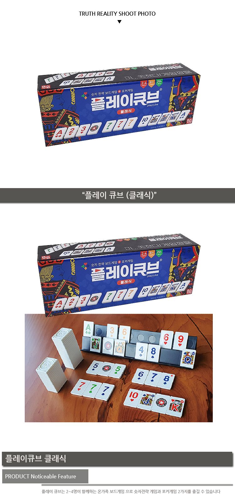 플레이 큐브 클래식/플레이큐브/플레이큐브게임/포커게임/가족보드게임/전략게임/전략보드게임/실내보드게