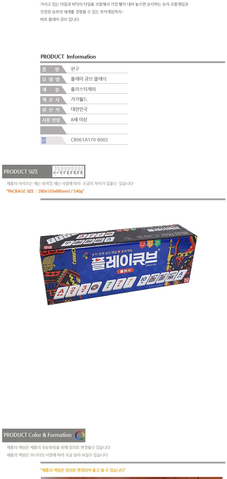 플레이 큐브 클래식/플레이큐브/플레이큐브게임/포커게임/가족보드게임/전략게임/전략보드게임/실내보드게