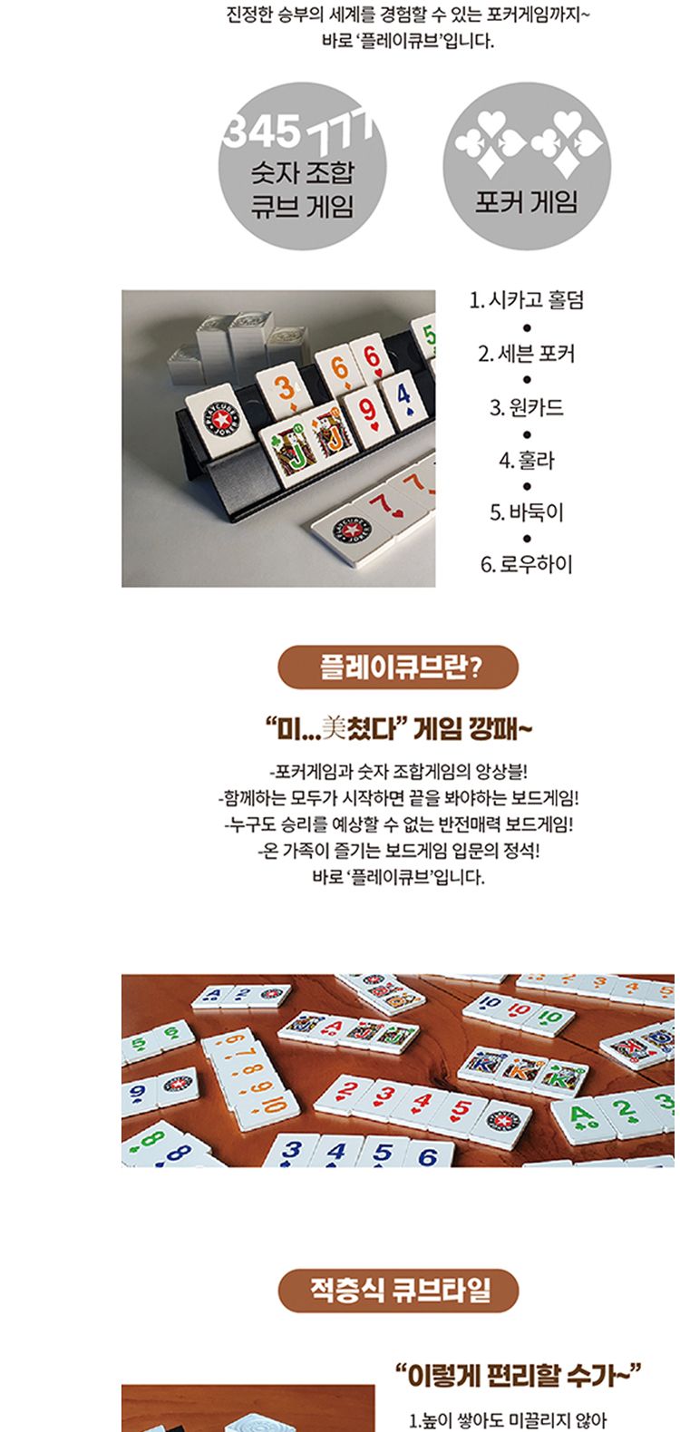 플레이 큐브 클래식/플레이큐브/플레이큐브게임/포커게임/가족보드게임/전략게임/전략보드게임/실내보드게