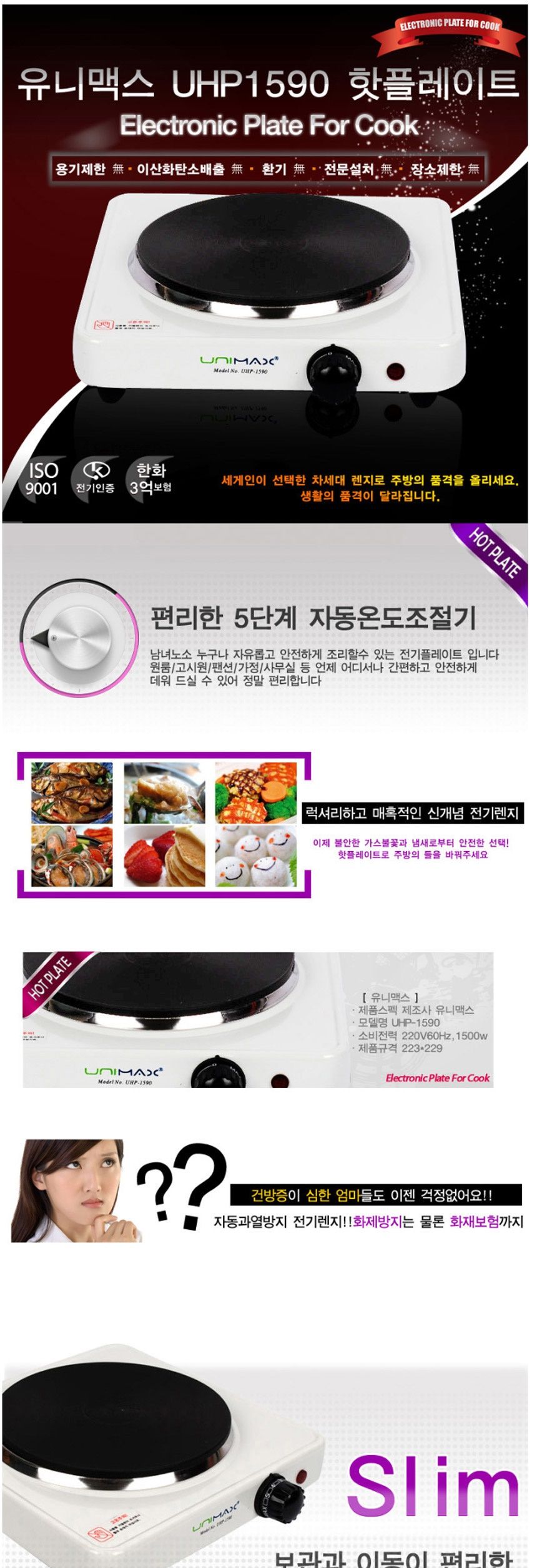유니맥스 5단 핫플레이트 전기레인지/전기렌지/전기레인지/인덕션/하이라이트/5단하이라이트렌지/5단전기렌
