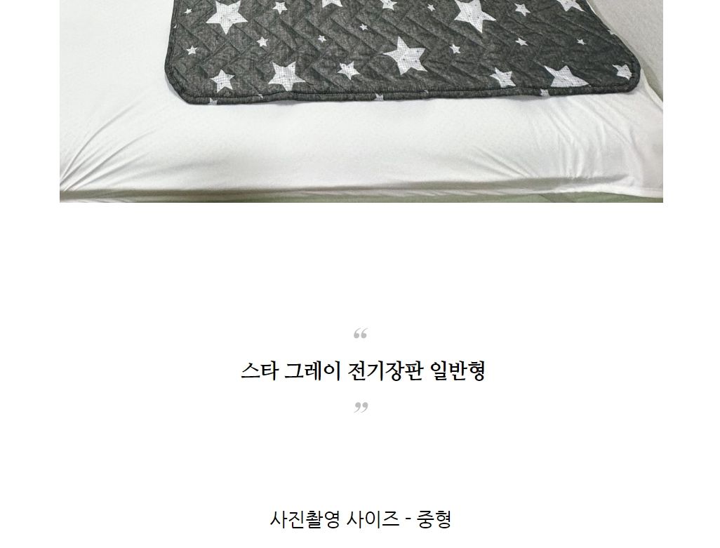 그레이별 전기요 일반형 중 100x180/전기장판/전기요/장판/겨울장판/거실장판/침대전기장판/침대전기요/거