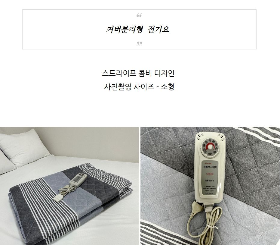 국산 커버분리 시스타 전기요 일반 소 67x180/전기장판/전기요/장판/겨울장판/거실장판/침대전기장판/침대