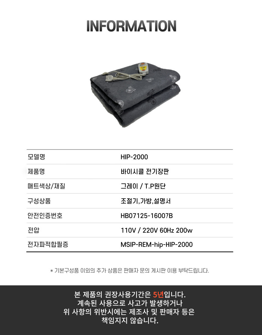 자전거패턴 전기장판 고급형 대 135x180/전기장판/전기요/장판/겨울장판/거실장판/침대전기장판/침대전기요