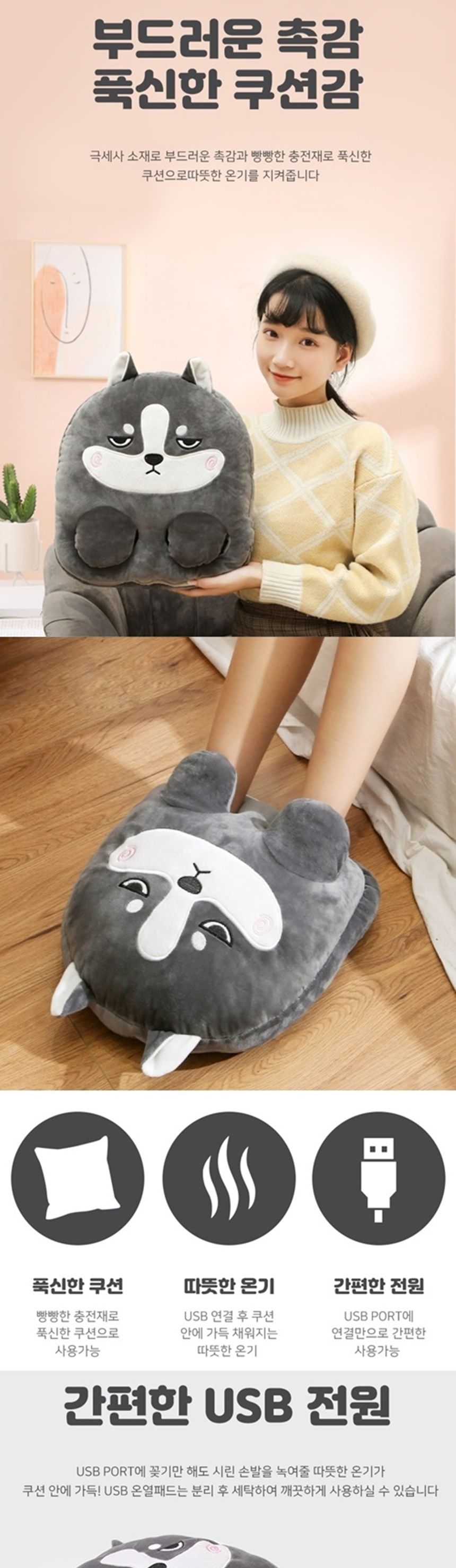 USB온열발난로 허스키 캐릭터 쿠션 보온신발 거실화/발난로/온열발난로/USB발난로/보온발쿠션/온열발쿠션/