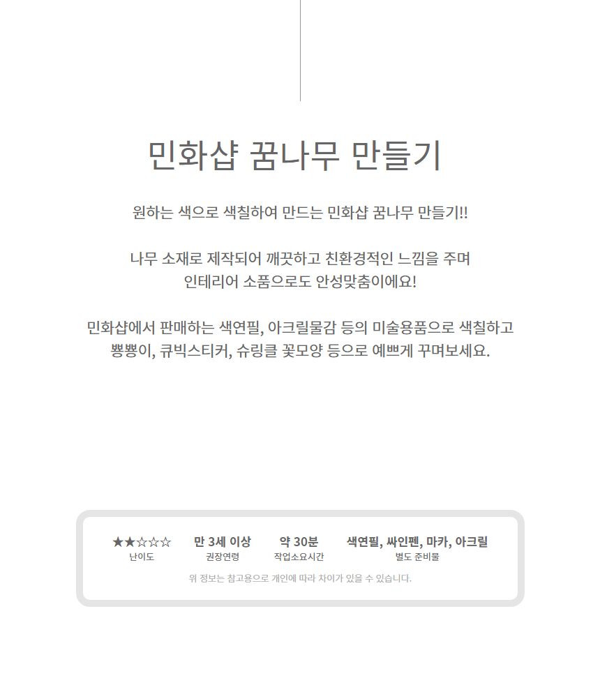 꿈나무 만들기 세트 팬시우드 나무만들기 DIY나무 공작키트 공예키트 만들기키트 학습용만들기 교육용만들기 어린이만들기 만들기세트 공작세트