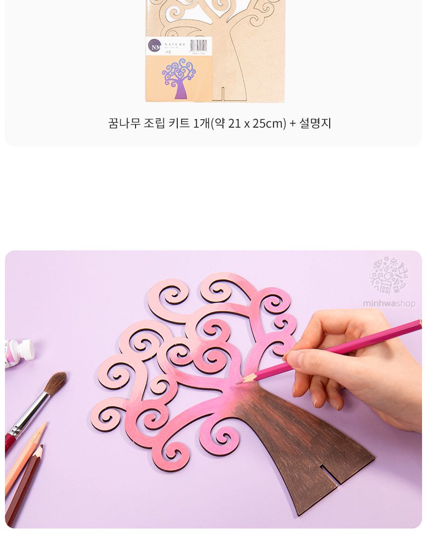 꿈나무 만들기 세트 팬시우드 나무만들기 DIY나무 공작키트 공예키트 만들기키트 학습용만들기 교육용만들기 어린이만들기 만들기세트 공작세트