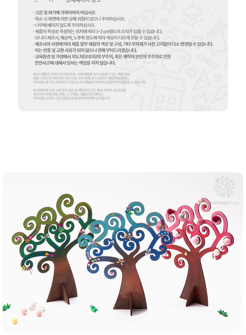 꿈나무 만들기 세트 팬시우드 나무만들기 DIY나무 공작키트 공예키트 만들기키트 학습용만들기 교육용만들기 어린이만들기 만들기세트 공작세트