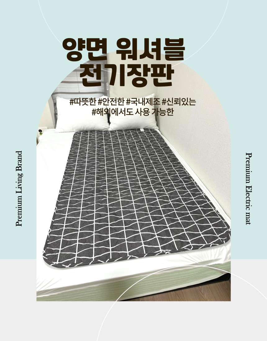 모던체크 전기장판 일반형 중 100x180/전기장판/전기요/장판/겨울장판/거실장판/침대전기장판/침대전기요/