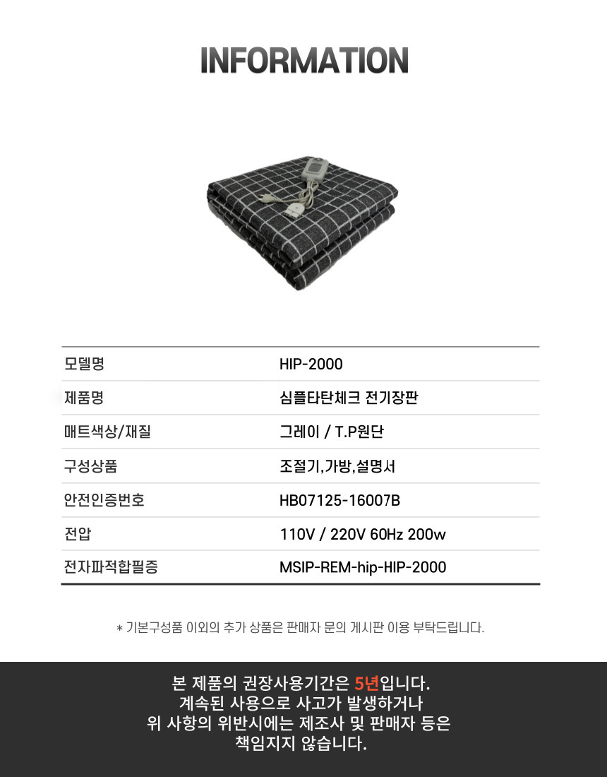 모던체크 전기장판 일반형 중 100x180/전기장판/전기요/장판/겨울장판/거실장판/침대전기장판/침대전기요/
