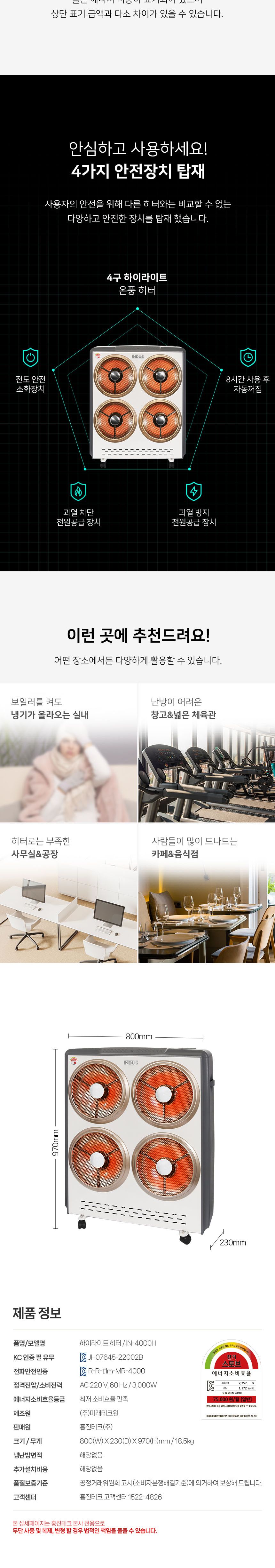 인더스 인공지능 하이라이트 히터 4구 IN-4000H/이동식전기히터/사무실전기히터/4구전기히터/하이라이트전