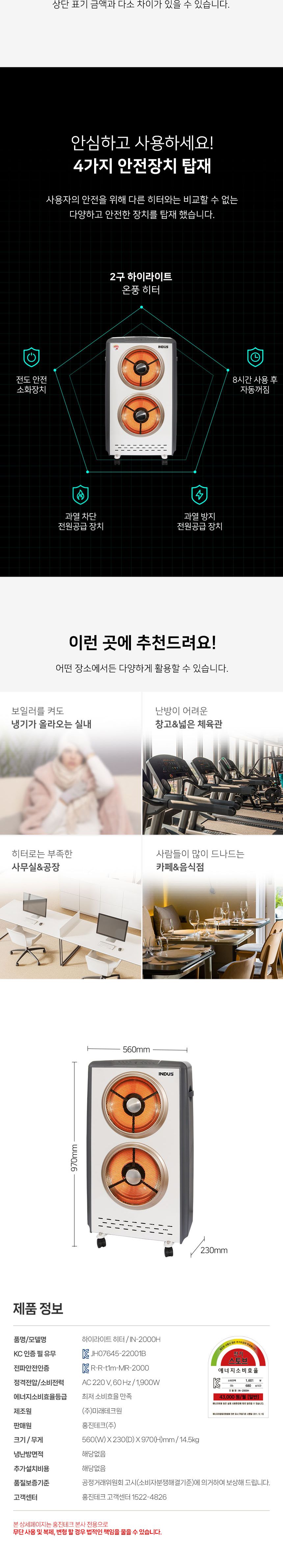 인더스 인공지능 하이라이트 히터 2구 IN-2000H/이동식전기히터/사무실전기히터/2구전기히터/하이라이트전