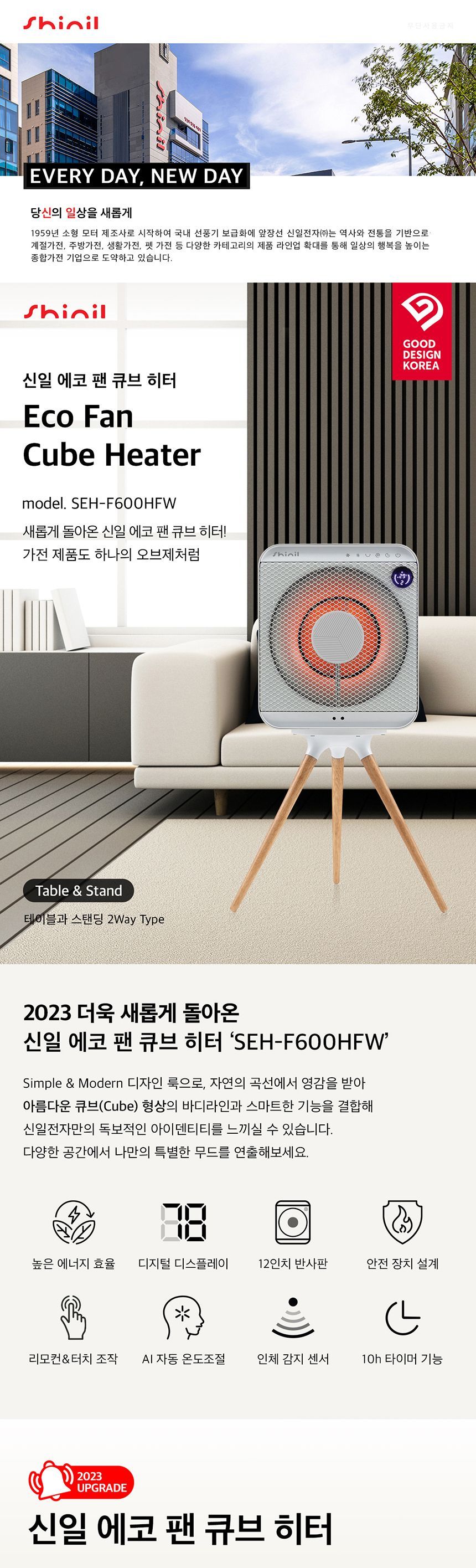 신일 에코 큐브 하이라이트 히터 1구 SEH-F600HFW/큐브형히터/사각히터/스탠딩히터/인테리어히터/사무실히