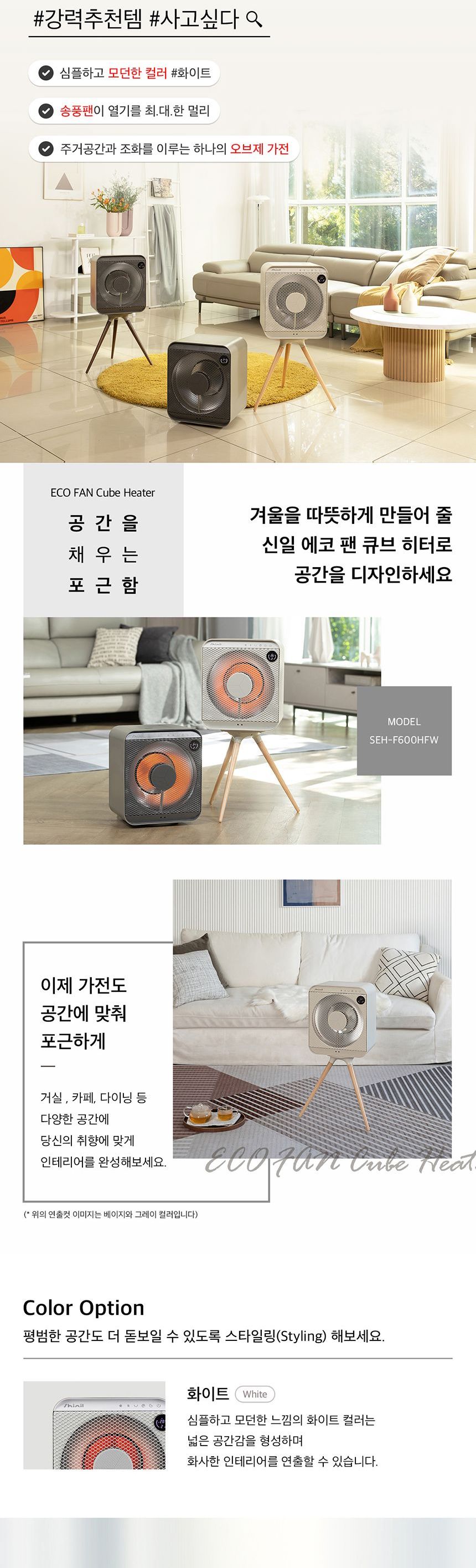 신일 에코 큐브 하이라이트 히터 1구 SEH-F600HFW/큐브형히터/사각히터/스탠딩히터/인테리어히터/사무실히
