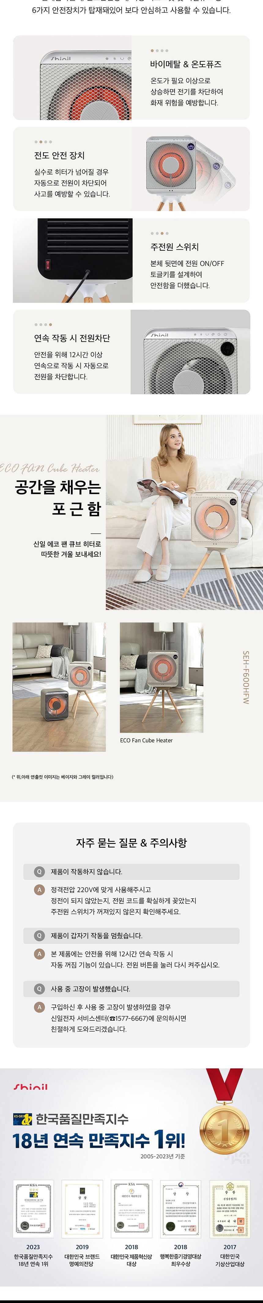 신일 에코 큐브 하이라이트 히터 1구 SEH-F600HFW/큐브형히터/사각히터/스탠딩히터/인테리어히터/사무실히