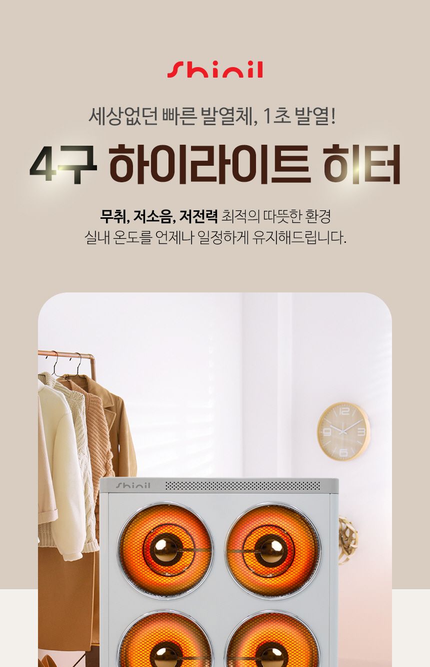 신일 에코 큐브 하이라이트 히터 4구 SEH-F5500HFH/저소음히터/하이라이트히터/무취히터/가정용히터/실내히