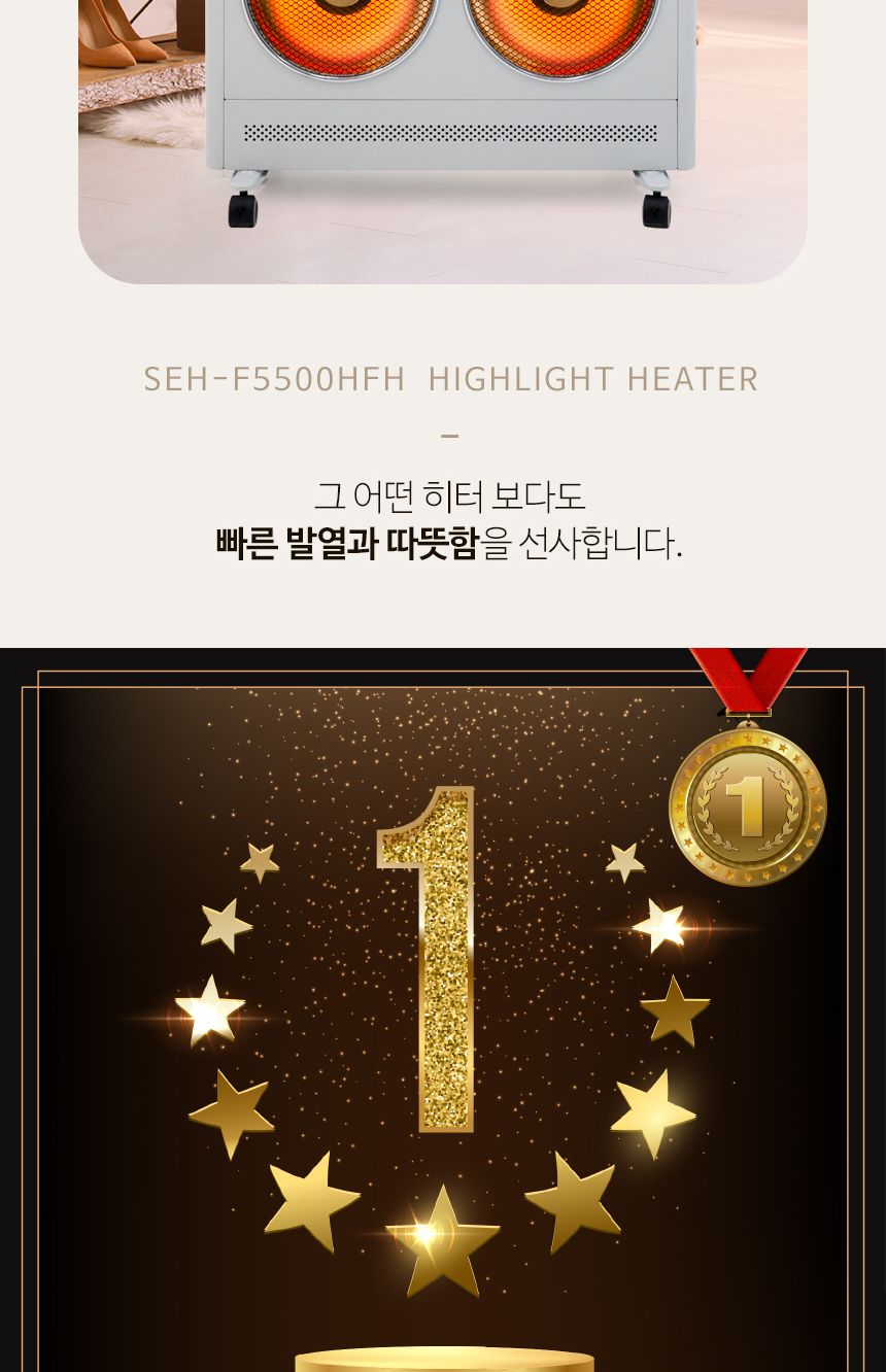 신일 에코 큐브 하이라이트 히터 4구 SEH-F5500HFH/저소음히터/하이라이트히터/무취히터/가정용히터/실내히