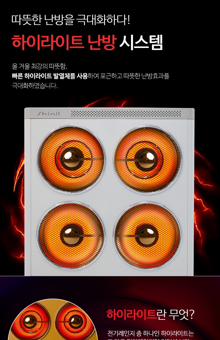 신일 에코 큐브 하이라이트 히터 4구 SEH-F5500HFH/저소음히터/하이라이트히터/무취히터/가정용히터/실내히