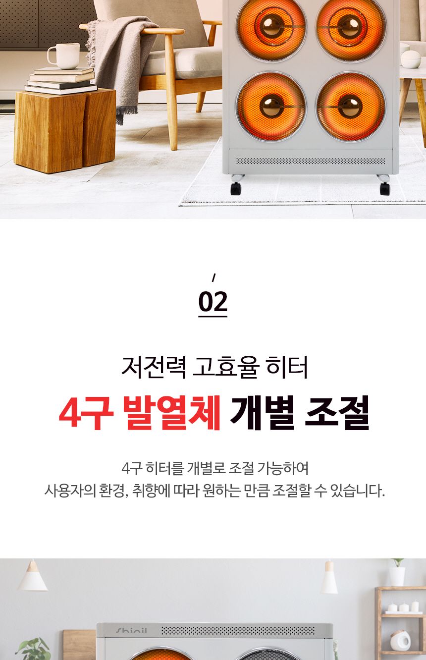 신일 에코 큐브 하이라이트 히터 4구 SEH-F5500HFH/저소음히터/하이라이트히터/무취히터/가정용히터/실내히