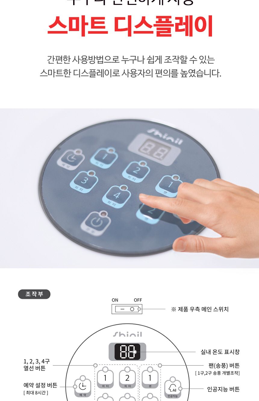 신일 에코 큐브 하이라이트 히터 4구 SEH-F5500HFH/저소음히터/하이라이트히터/무취히터/가정용히터/실내히