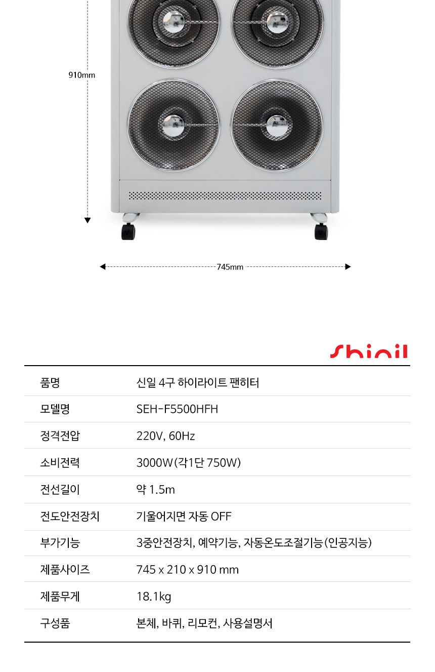 신일 에코 큐브 하이라이트 히터 4구 SEH-F5500HFH/저소음히터/하이라이트히터/무취히터/가정용히터/실내히