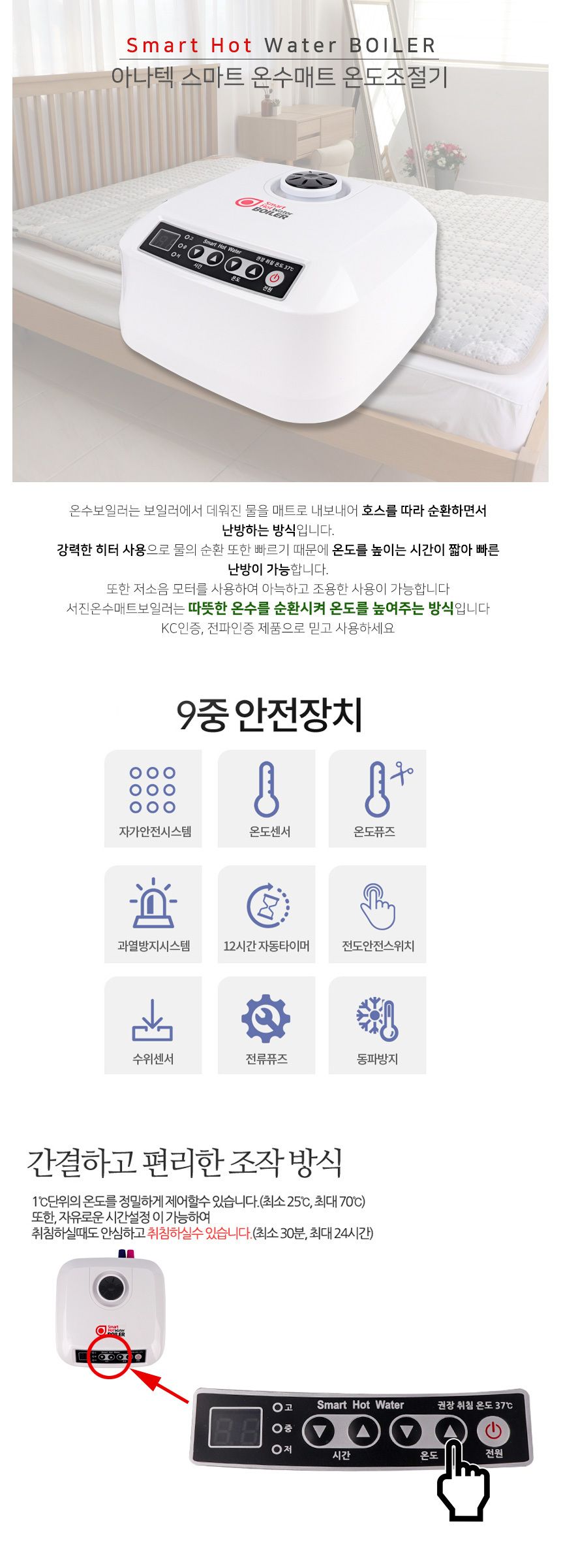 아나텍 스마트 온수매트 조절기 단품 보일러만 출고/온수매트보일러/온수매트온도조절기/간편온수매트보일