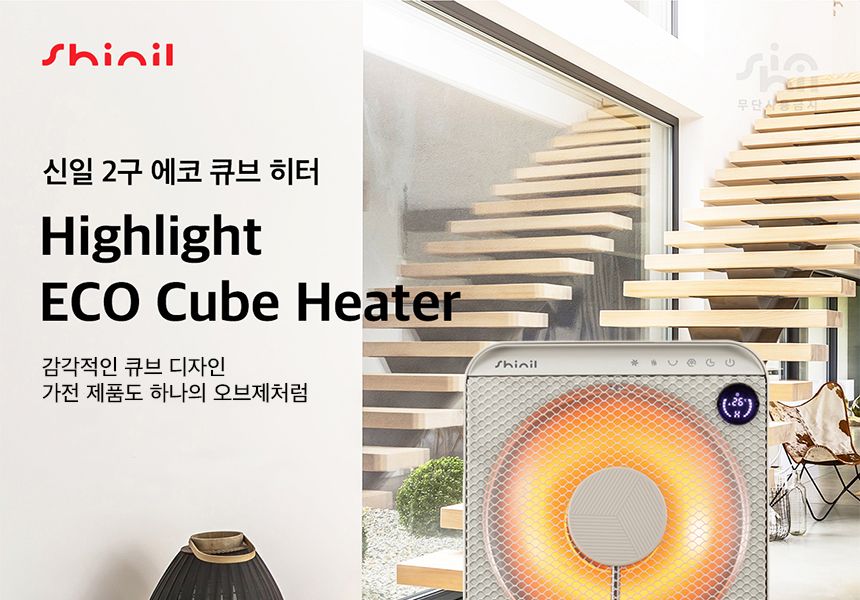 신일 에코 큐브 하이라이트 히터 2구 SEH-F1500HLB/자동온도조절히터/2단전기히터/다용도히터/가정용히터/